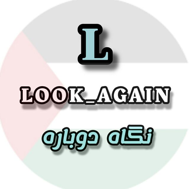 look_again