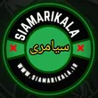 siamari.kala