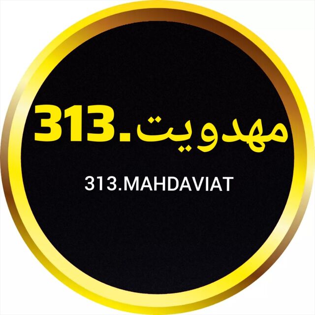 313.mahdaviat